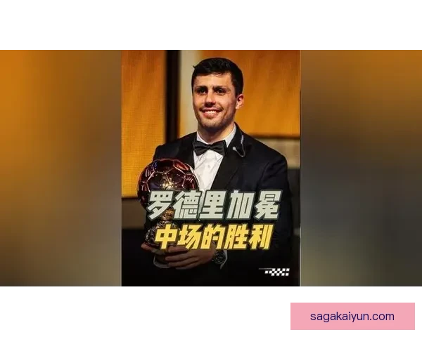 罗德里在最近比赛中展现精准长传球，表现稳健持续提升